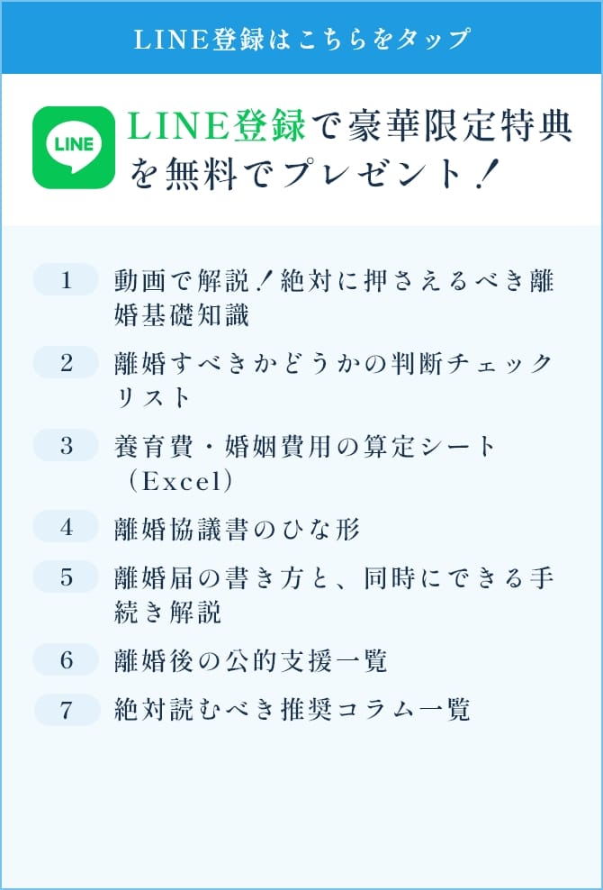 LINE登録で豪華限定特典を無料でプレゼント！